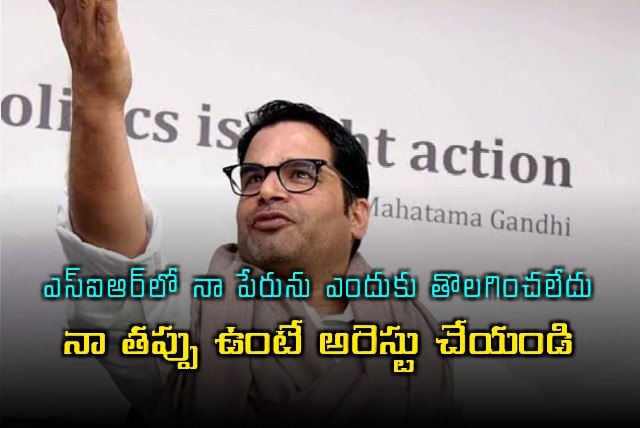 Prashant Kishor Challenges Arrest Over Voter ID Controversy