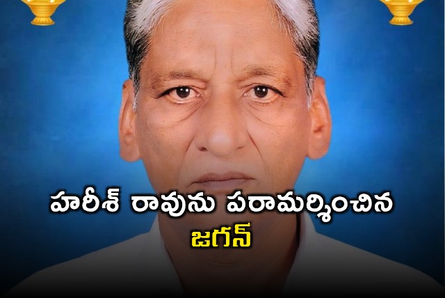 YS Jagan consoles Harish Rao after his fathers death