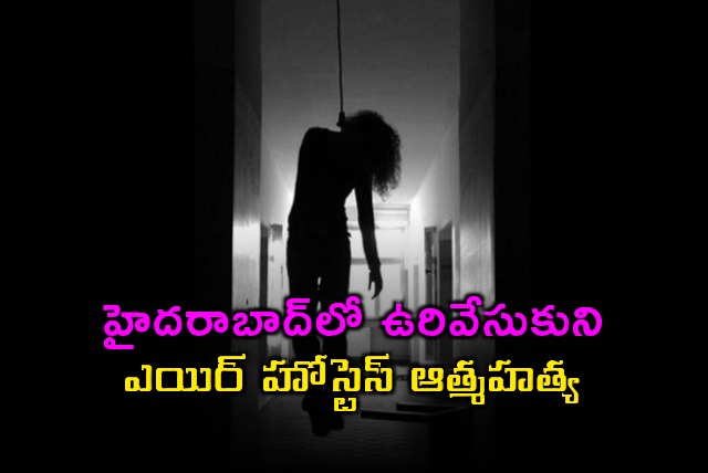 Air Hostess Jahnavi Commits Suicide in Hyderabad