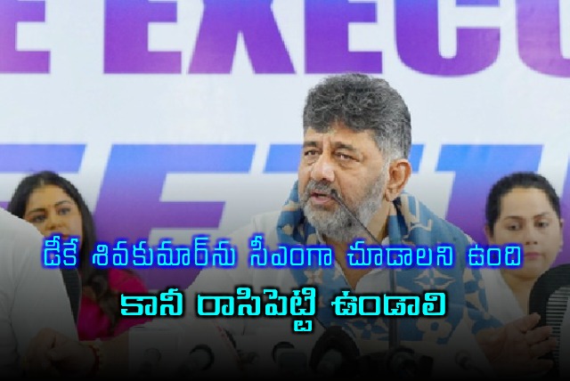 DK Suresh Wants DK Shivakumar as Karnataka Chief Minister