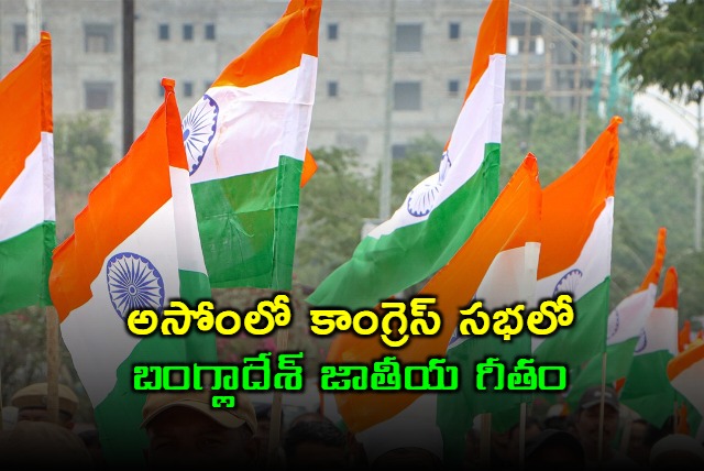 Assam Congress Party Faces Backlash for Singing Bangladesh National Anthem