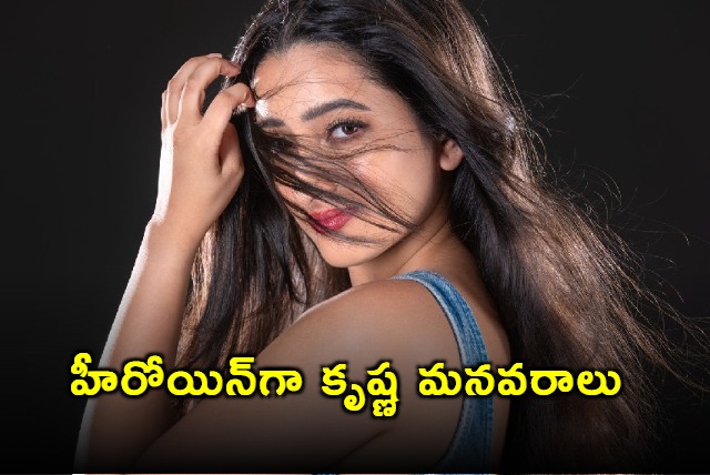 Krishnas Granddaughter Jaanvi Swarup Debut as Heroine