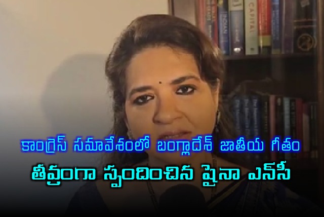 Shaina NC Condemns Bangladesh Anthem at Congress Meeting