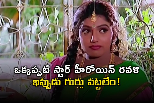 Ravali Former Star Heroine Unrecognizable Now Photo