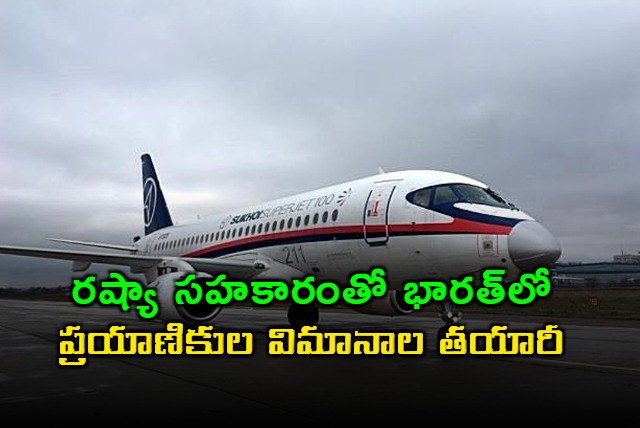 HAL to Produce Passenger Planes in India with Russias Collaboration