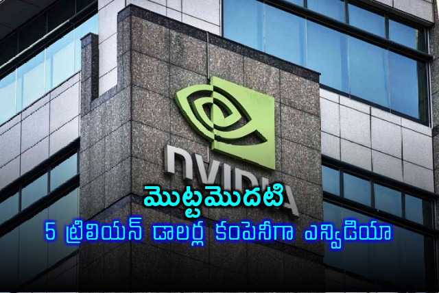 Nvidia Becomes Worlds First 5 Trillion Dollar Company
