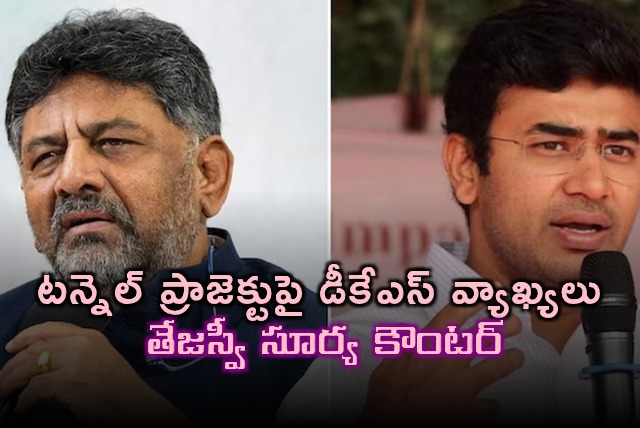 DK Shivakumar Remarks on Bangalore Tunnel Project Tejasvi Surya Counter
