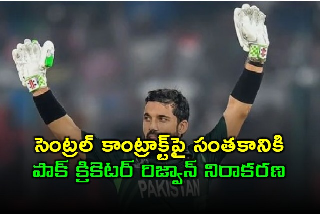 Mohammad Rizwan Refuses to Sign Pakistan Cricket Central Contract