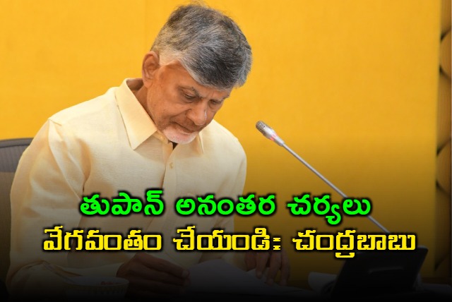 Chandrababu Focuses on Post Cyclone Relief Measures