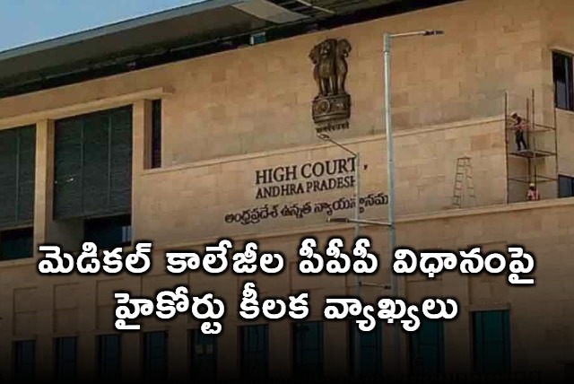 AP High Court Key Comments on Medical College PPPs