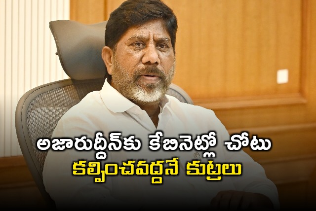 Bhatti Vikramarka Comments on Conspiracy Against Azharuddin Cabinet Position