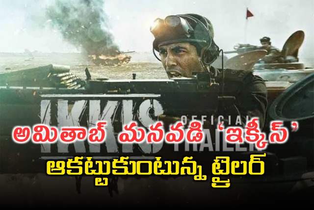 Arun Khetarpal Ikkis Trailer Released Starring Agastya Nanda