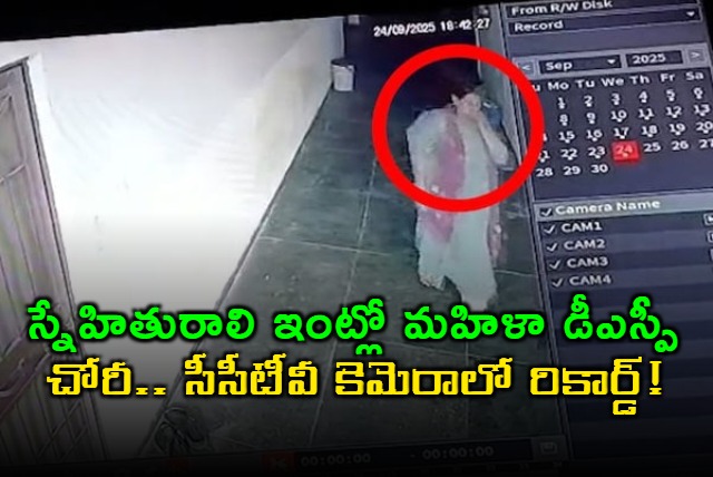 Kalpana Raghuwanshi DSP Accused of Theft at Friends Home