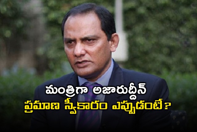 Azharuddin to Sworn in as Minister Tomorrow