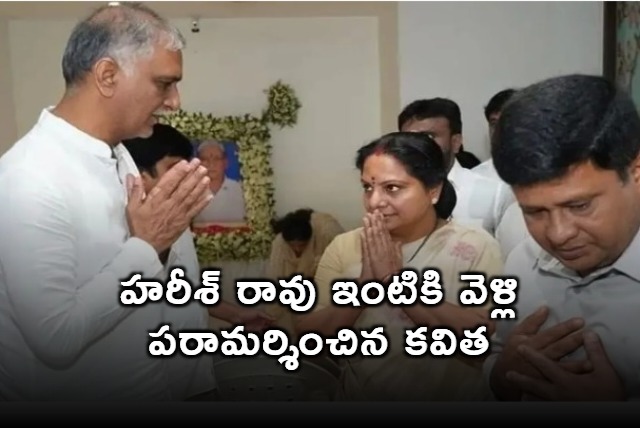 Kavitha Visits Harish Rao to Offer Condolences