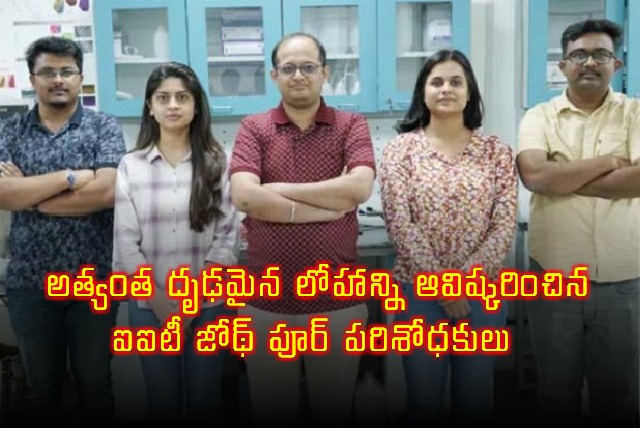 IIT Jodhpur Researchers Discover Super Strong Metal