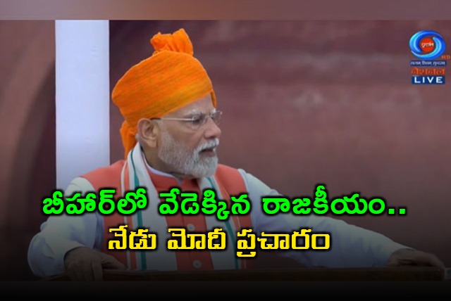 Narendra Modi Bihar Election Campaign Rahul Gandhi Criticizes