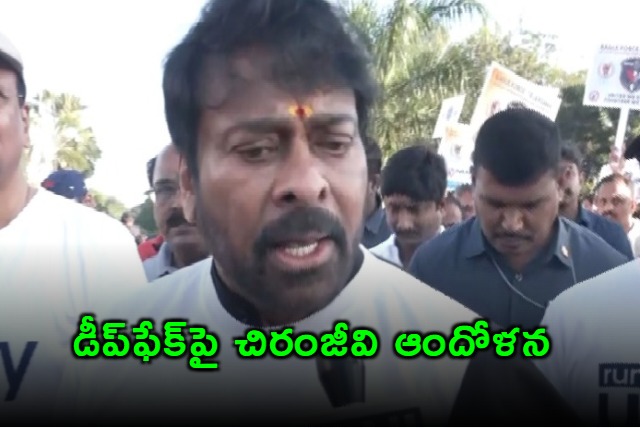 Chiranjeevi Expresses Concern Over Deepfake Technology