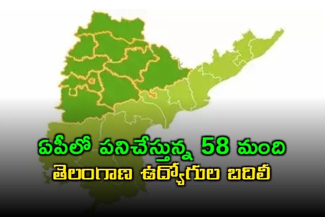 AP Government Transfers 58 Telangana Employees