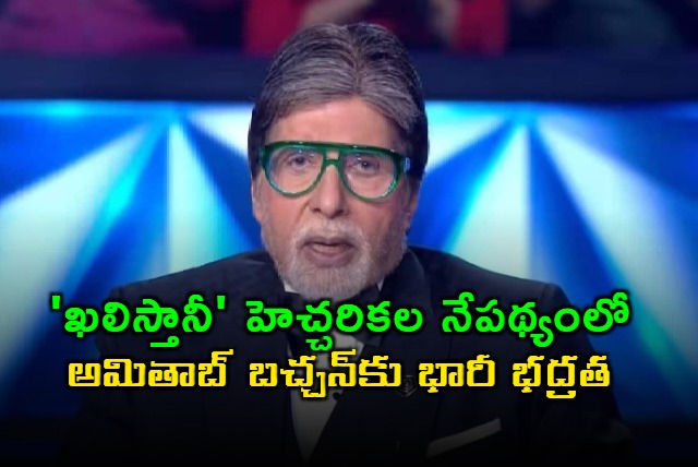 Amitabh Bachchan Security Increased After Khalistan Threat