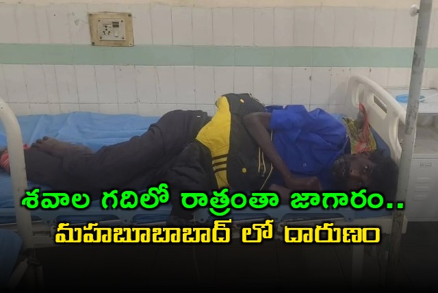 Man Left in Morgue Overnight in Mahabubabad Hospital Horror