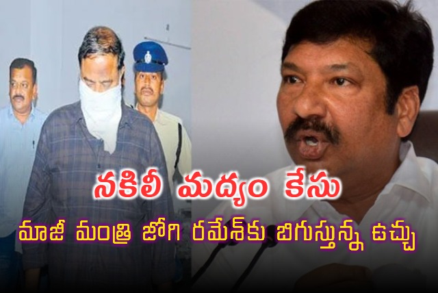 Fake Liquor Case SIT Investigates Jogi Ramesh Involvement