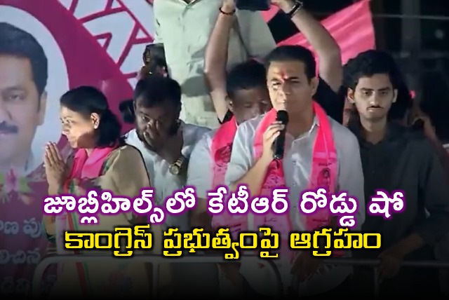 KTR Road Show in Jubilee Hills Angered by Congress Government