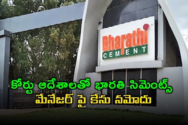 Bhargava Reddy Bharathi Cements Manager Booked in Land Scam Case