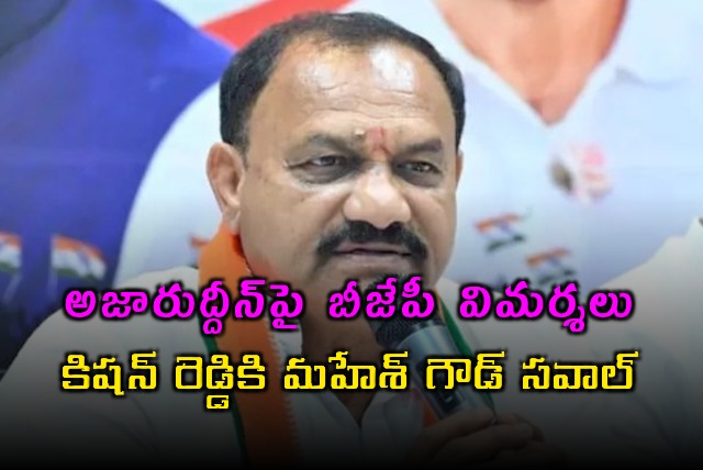 BJP Criticism of Azharuddin Mahesh Kumar Goud Challenges Kishan Reddy