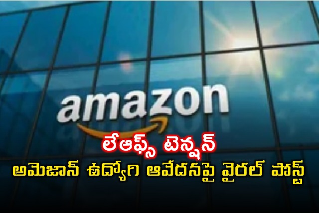 Amazon Layoffs Anxiety grips employees Reddit post goes viral