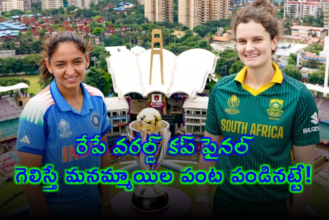 Harmanpreet Kaur Team Eyes World Cup Win Big BCCI Bonus