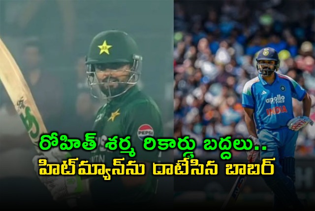 Babar Azam Breaks Rohit Sharmas World Record