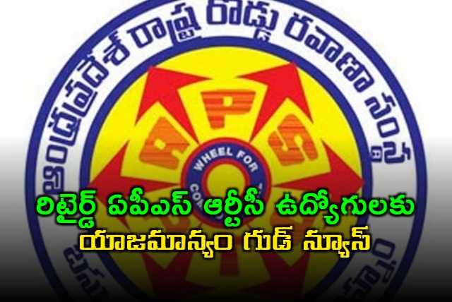 APSRTC Employees Good News for Retired APSRTC Employees