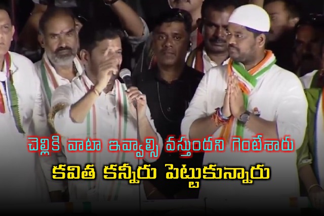 Revanth Reddy Comments Kavitha Shed Tears After Being Ousted Over Property Share