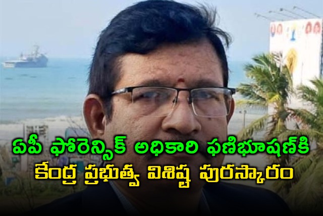 Phani Bhushan Receives Central Government Award for Forensic Excellence