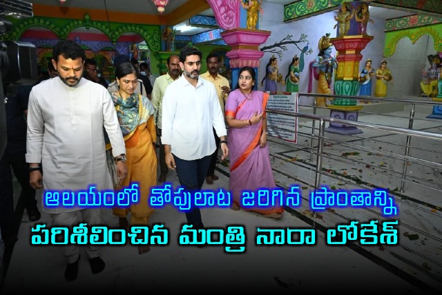 Nara Lokesh Inspects Kashibugga Temple Stampede Site