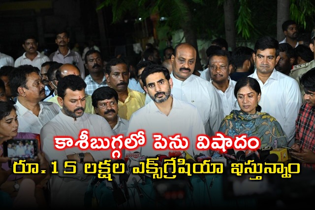 Nara Lokesh Visits Kashibugga After Temple Stampede