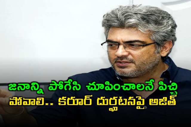 Ajith Kumar Comments on Karur Stampede Tragedy