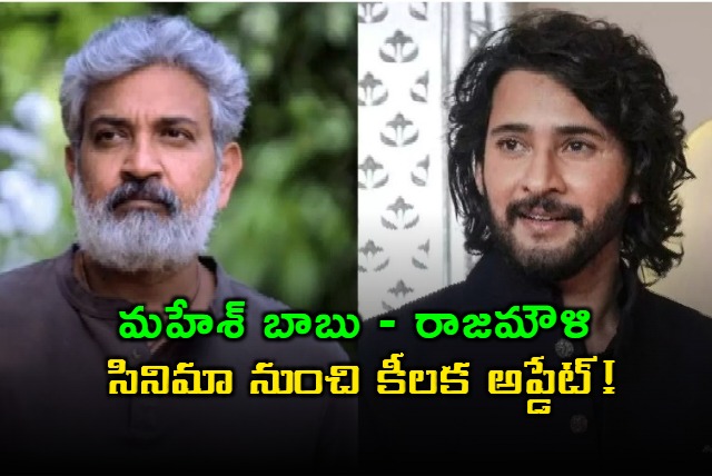 Mahesh Babu Rajamouli Movie Key Update