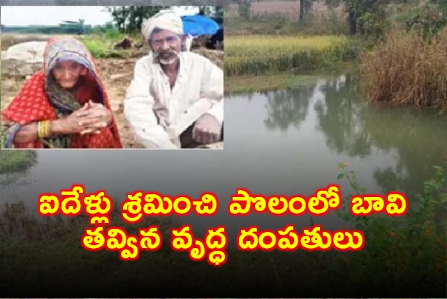 Deepchand Adiwasi Old Couple Digs Well in Madhya Pradesh After 5 Years