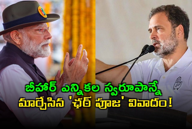 Rahul Gandhis Chhath Puja Remark Changes Bihar Election Landscape