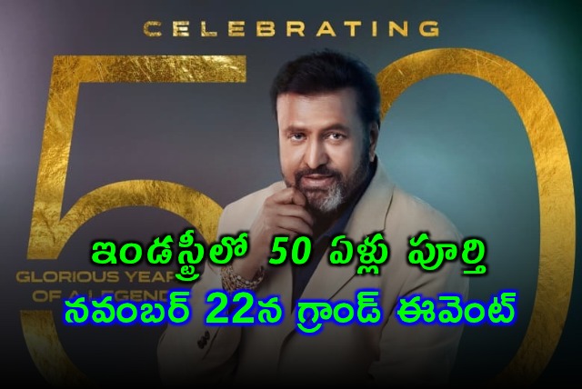 Mohan Babu Celebrates 50 Years in Film Industry with Grand Event