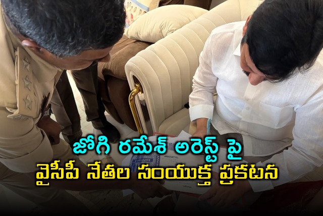 Jogi Ramesh Arrested YSRCP Leaders Condemn Illegal Arrest