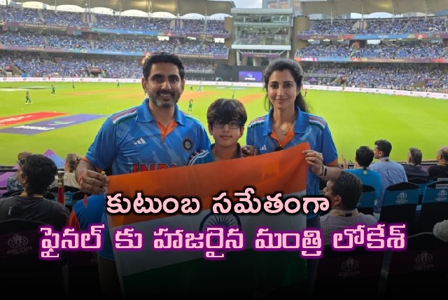 Nara Lokesh Attends World Cup Final with Family