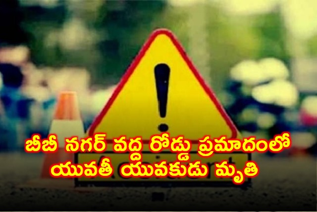 Road Accident Kills Two in BB Nagar Yadadri Bhuvanagiri
