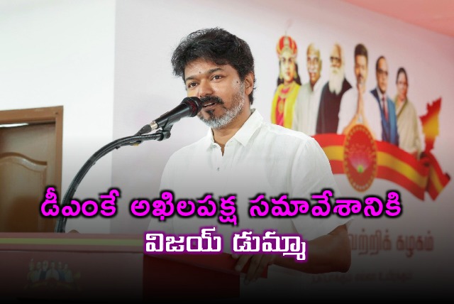 Vijay Slams DMK All Party Meeting Boycotts SIR