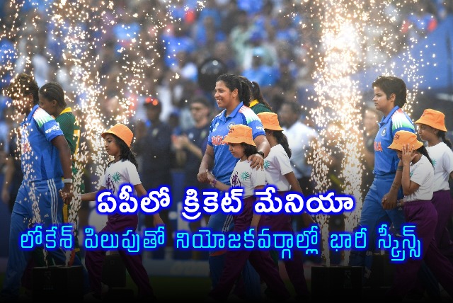ICC Womens World Cup Final AP Cricket Fever Nara Lokesh Screens