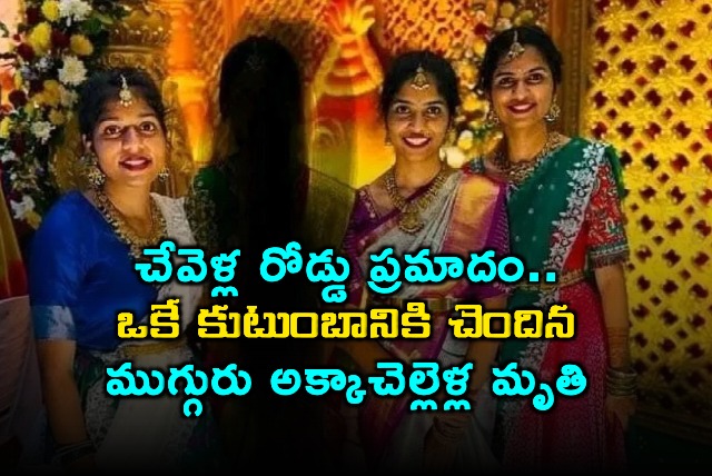 Chevelle Road Accident Three Sisters Died in Accident