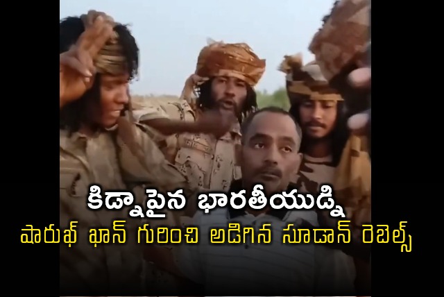 Adarsh Behera Kidnapped Indian Asked About Shah Rukh Khan by Sudan Rebels