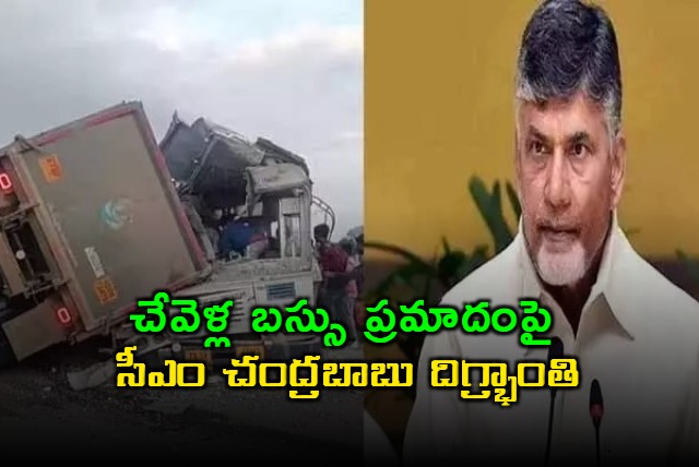 Chandrababu Condolences for Chevella Accident Victims